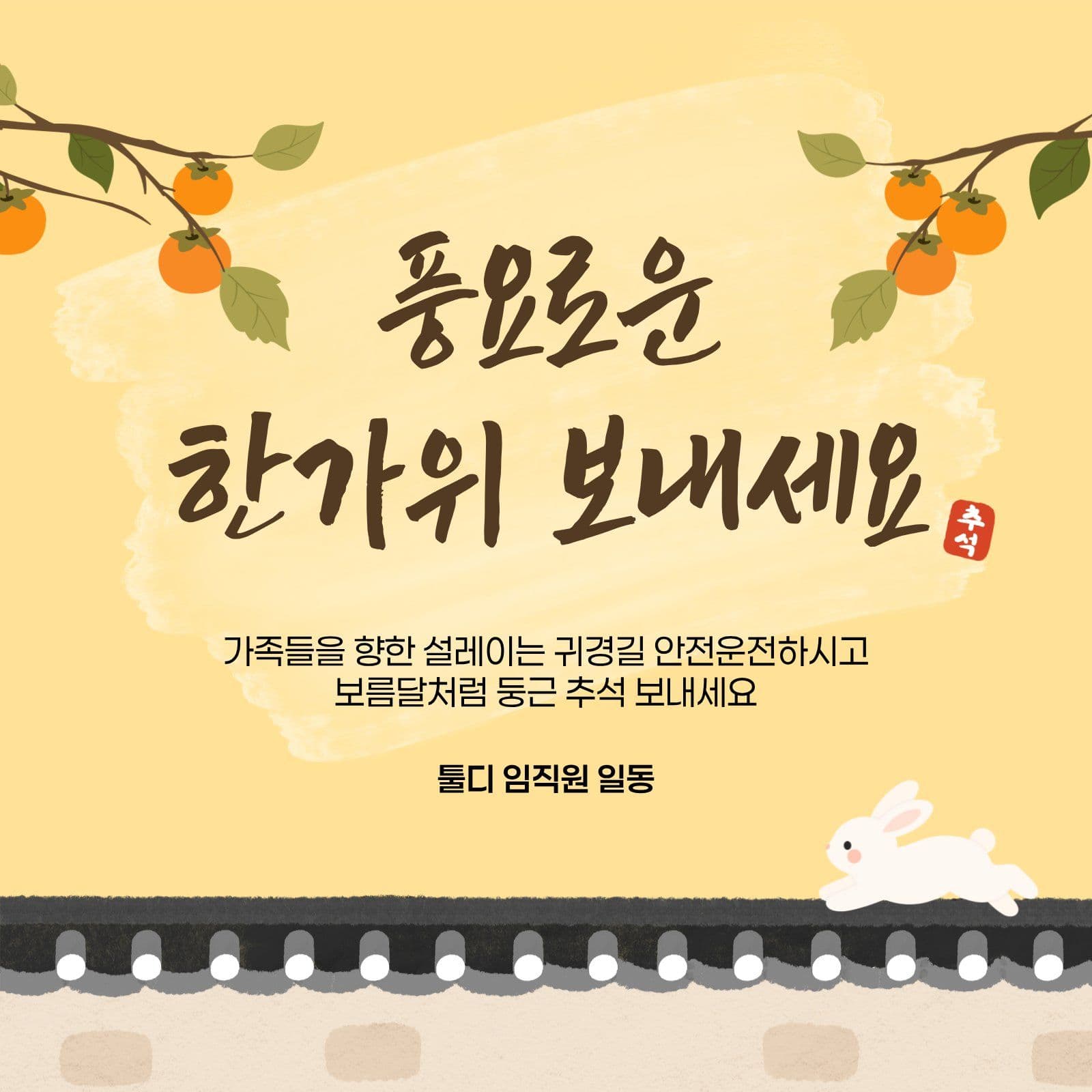 추석인사