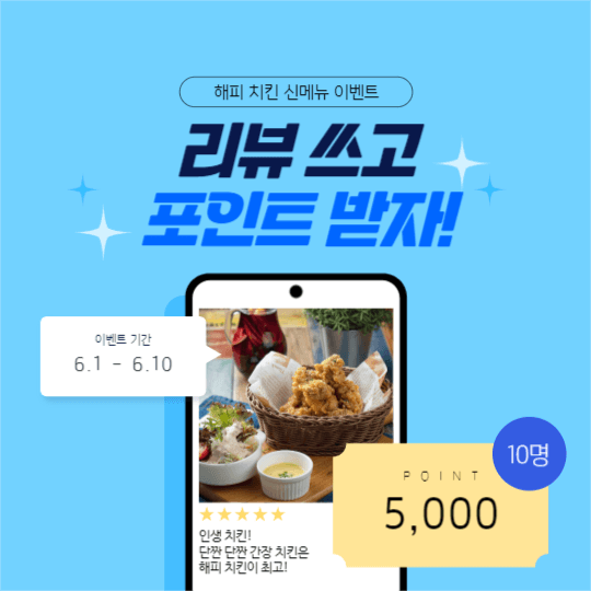 리뷰 쓰고 포인트 받자!