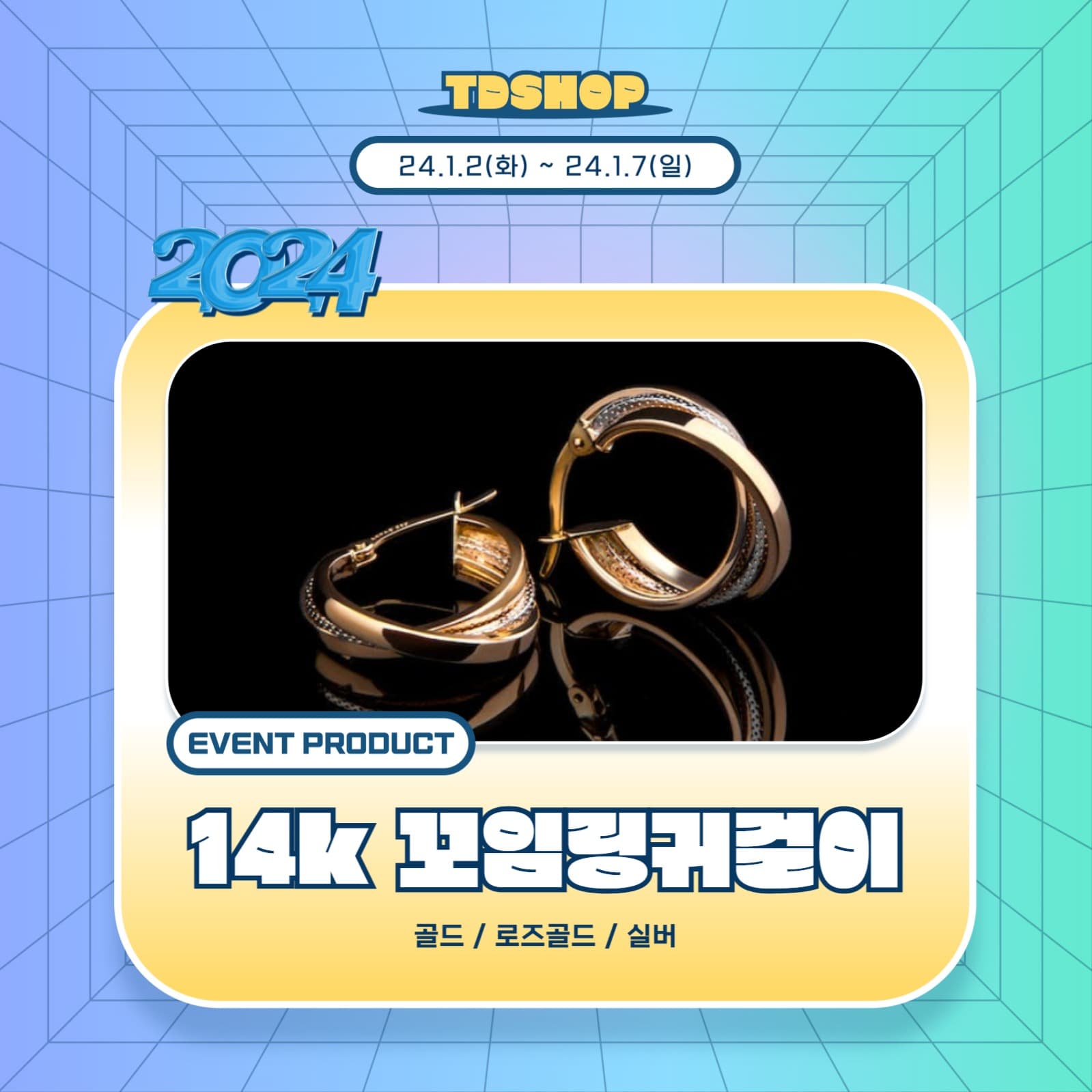 신년 맞이 이벤트