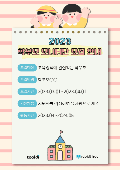 모집안내 안내문