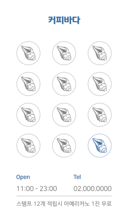 커피바다 쿠폰
