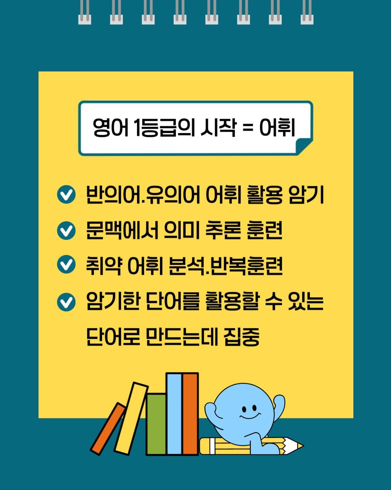 영어 1등급 핵심 전략 학원 홍보 카드뉴스