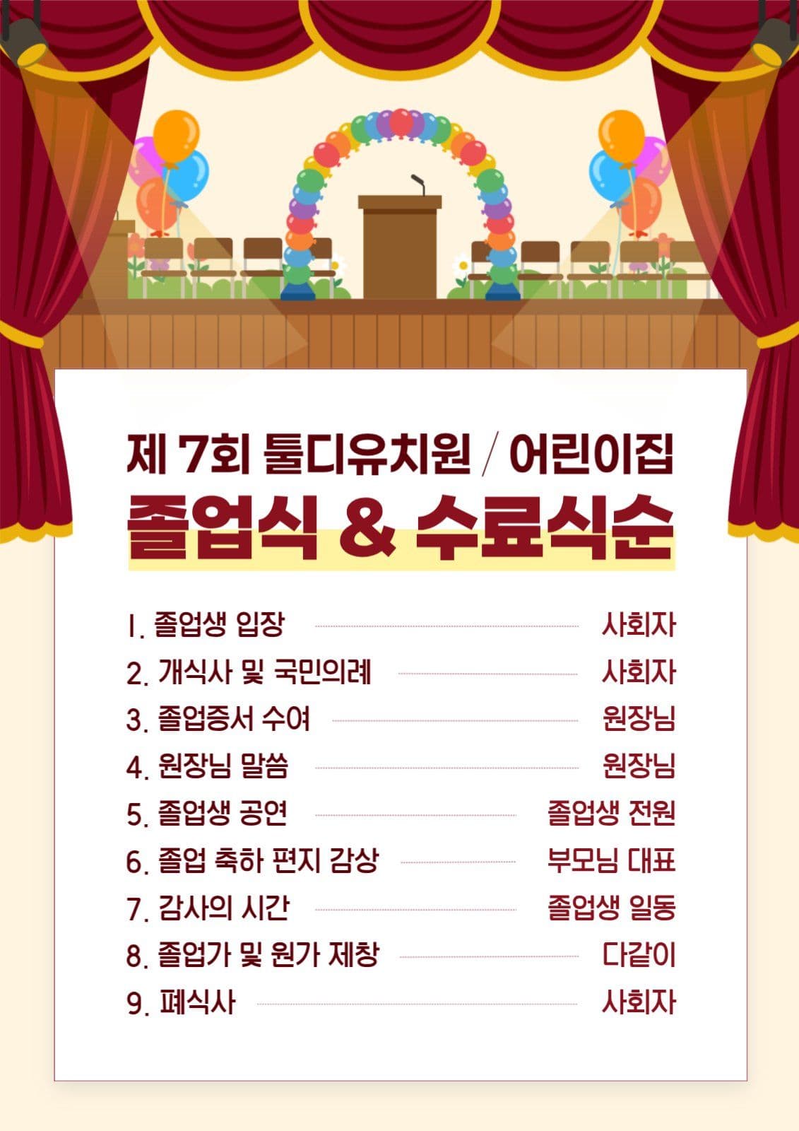 빨강 귀여운 졸업식 식순 안내