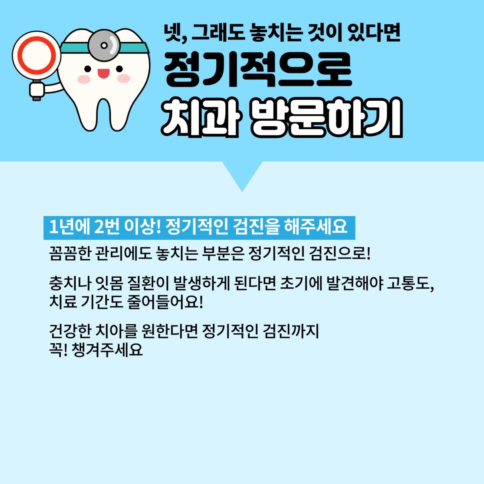 치아관리법