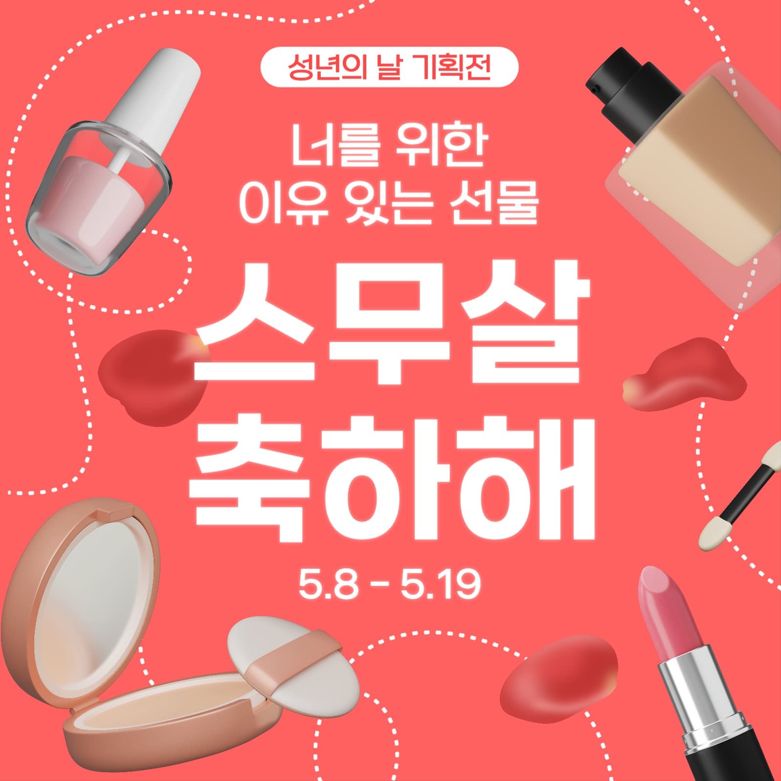 성년의 날 기획전