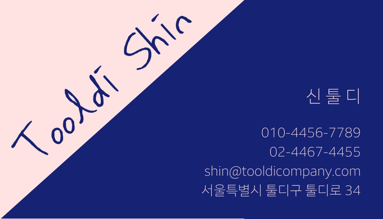명함가로디자인블루핑크색상반전 