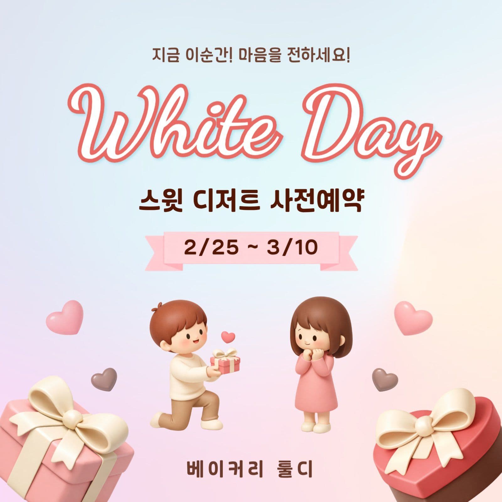 분홍색 로맨틱한 화이트데이 디저트예약