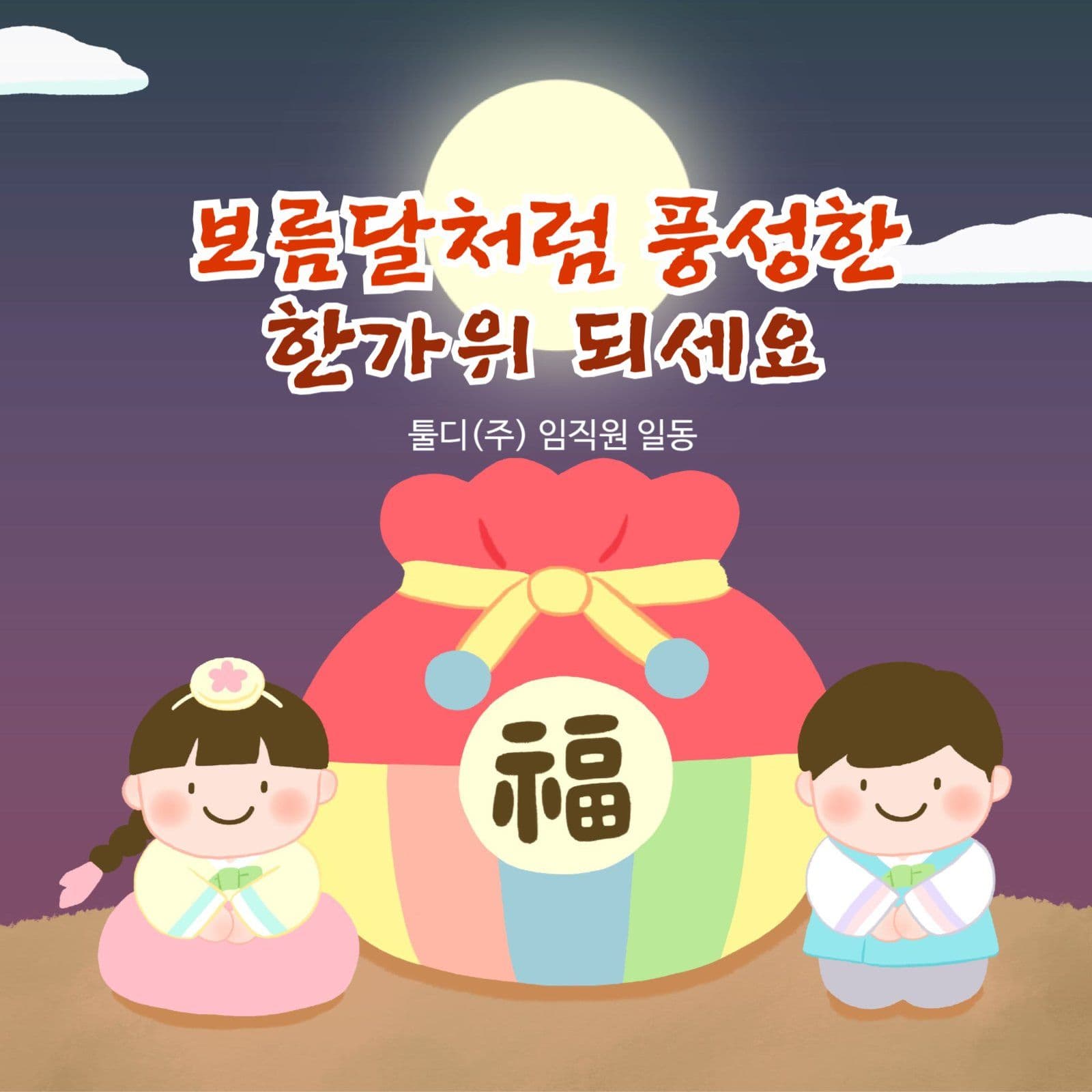 추석 한가위