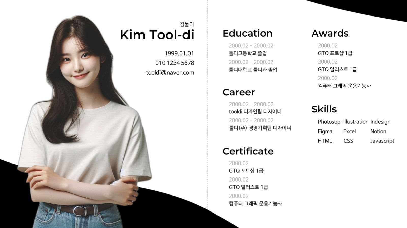 유니크한 디자이너 포트폴리오