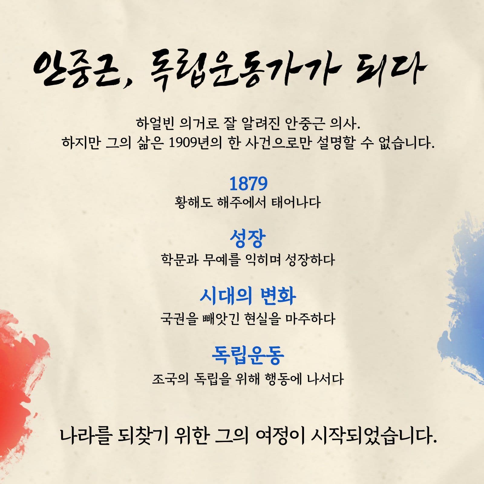 독립운동 이야기