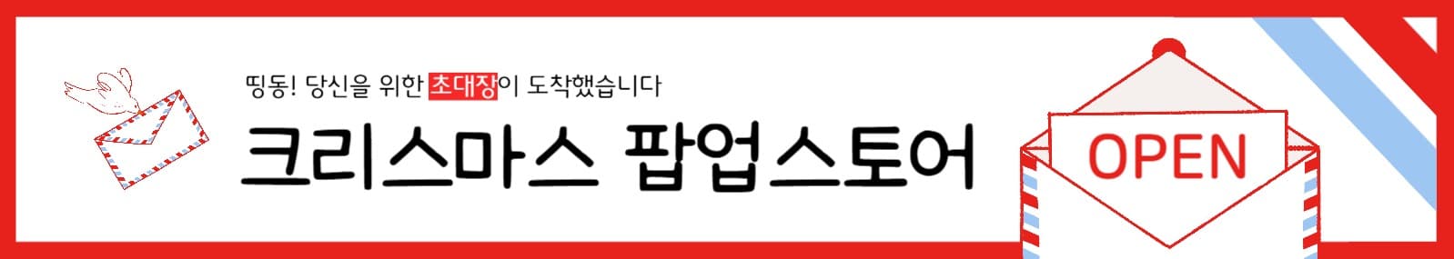 크리스마스팝업스토어