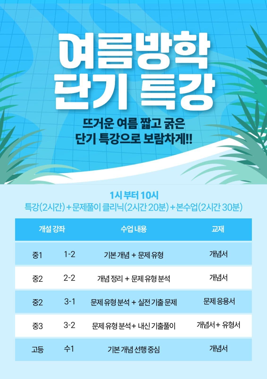 여름방학 특강