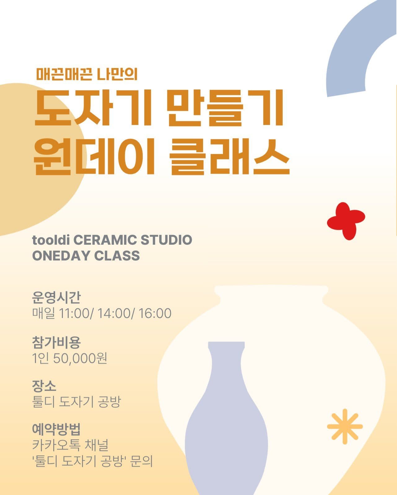 도자기 원데이 클래스