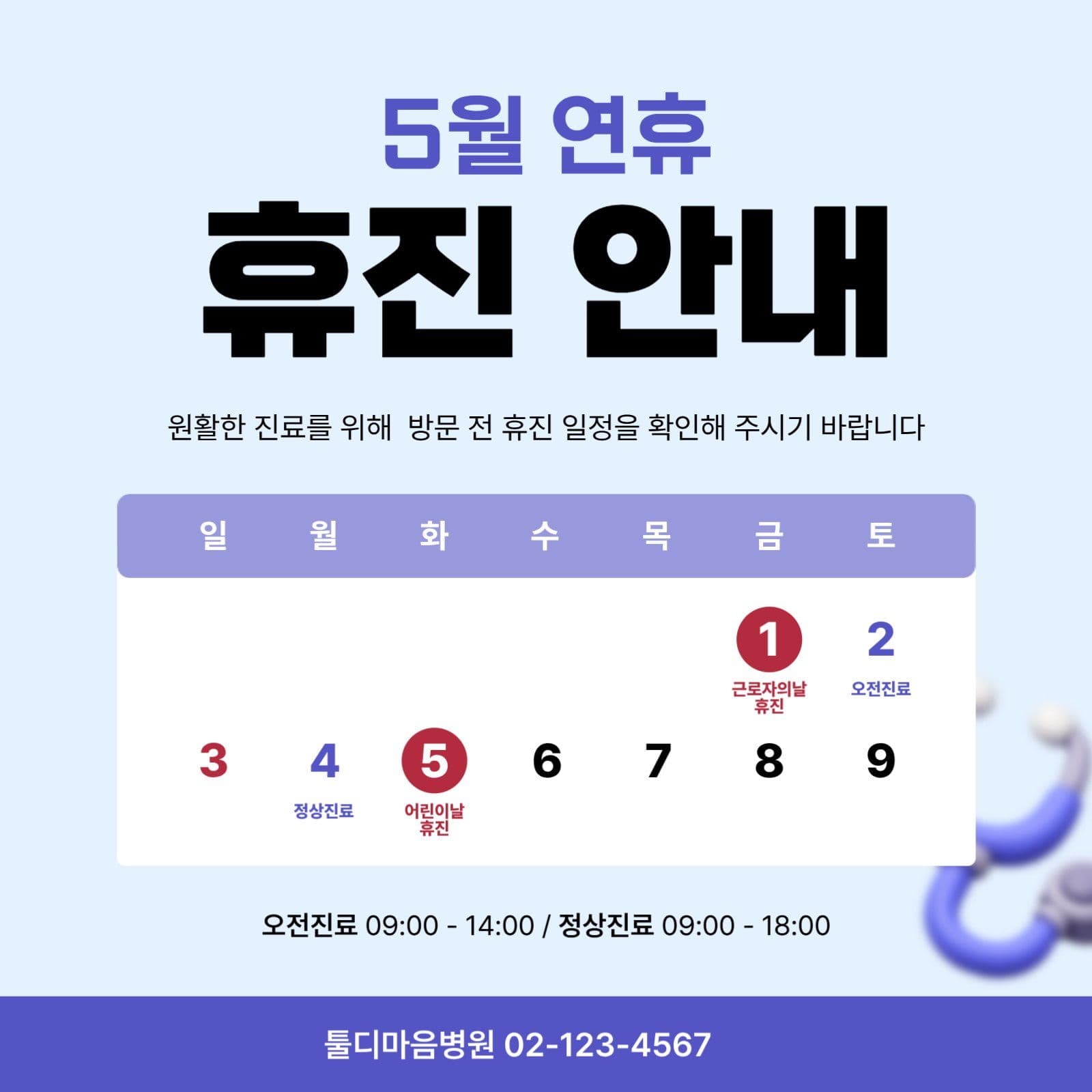휴진안내