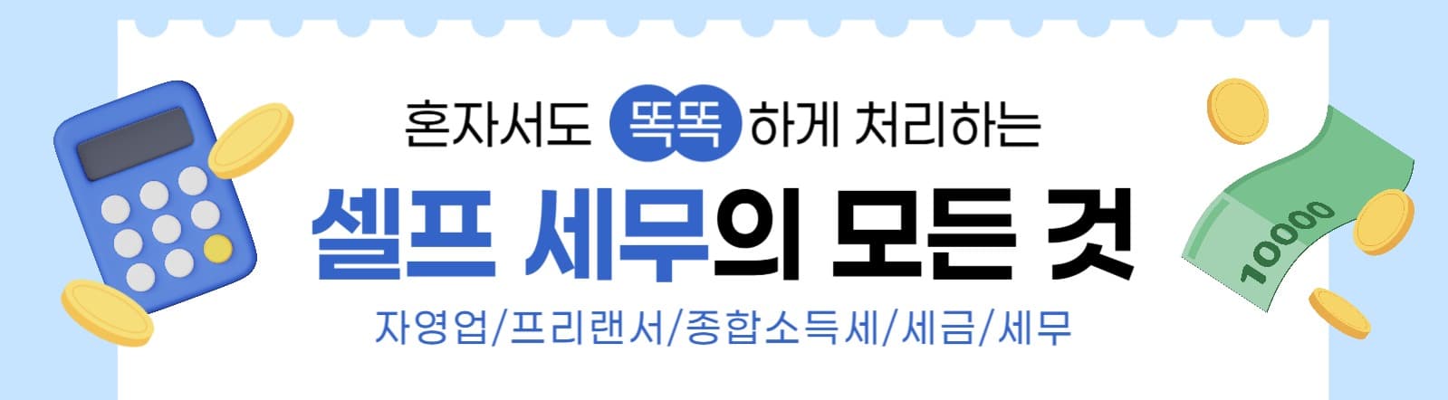 세무 정보 카페 타이틀