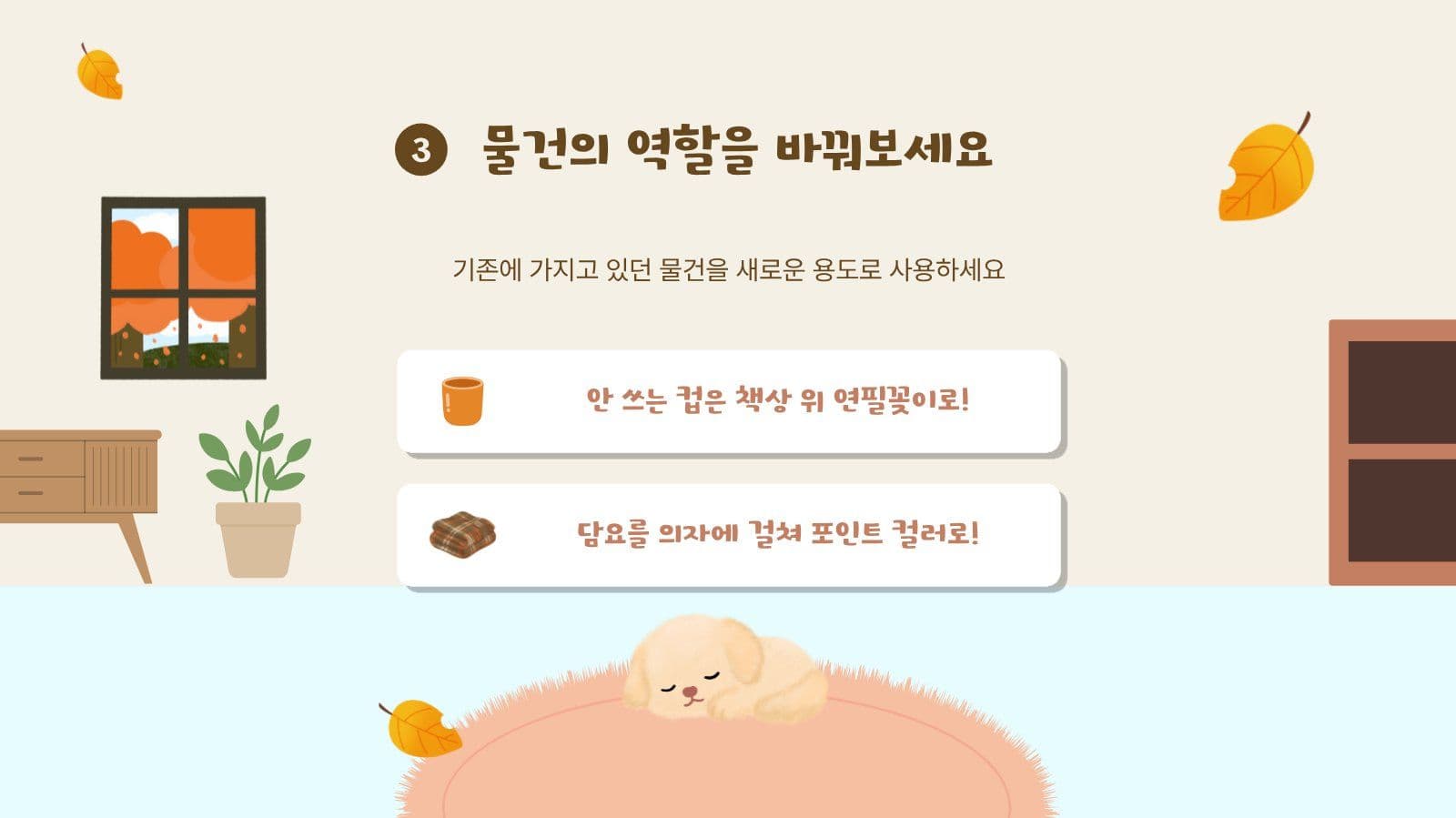 방 인테리어 노하우 배우기 PPT