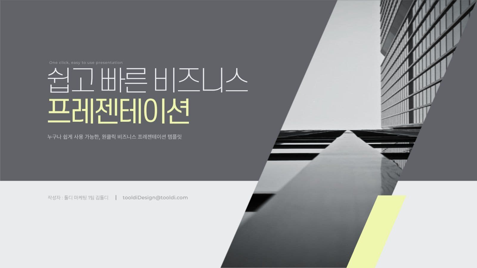 검정과 노랑의 깔끔한 비즈니스 PPT