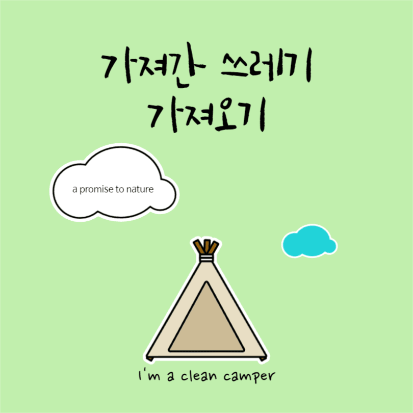자연과의 약속