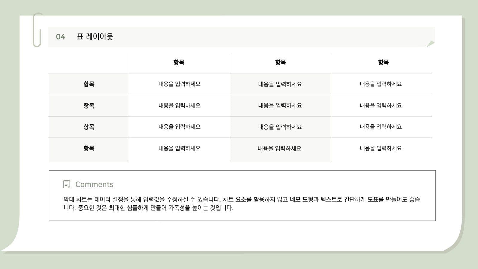 심플 그린 프레젠테이션