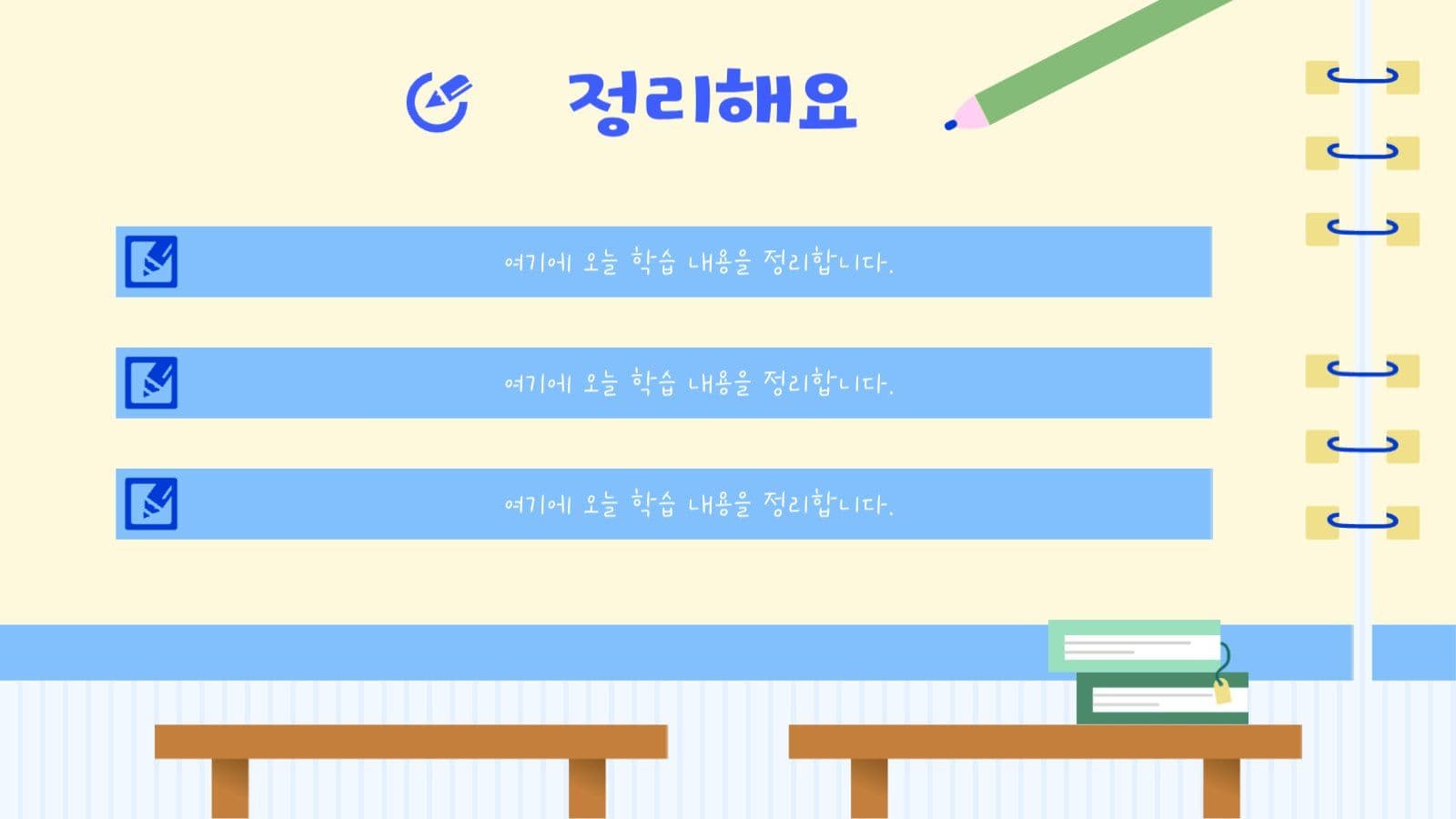 선생님 전용 강의 및 수업 PPT