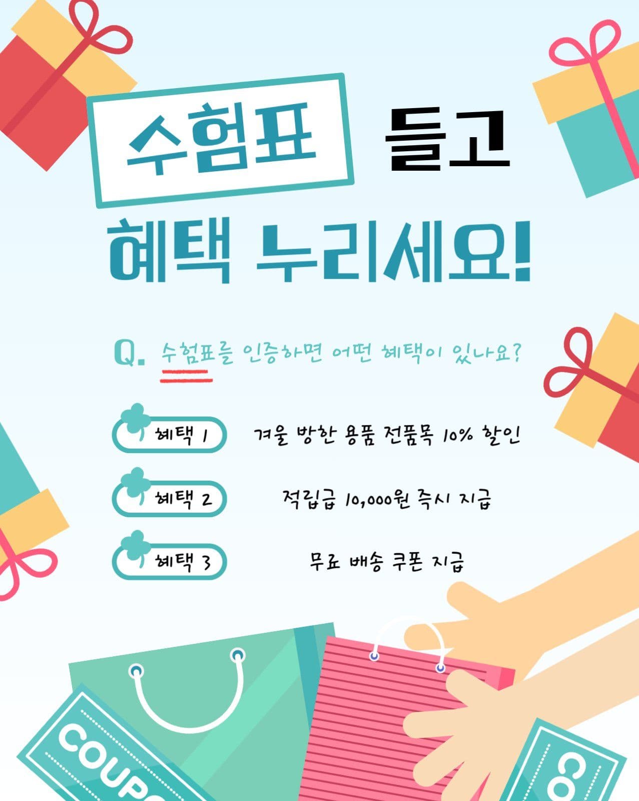 수험표 혜택 이벤트