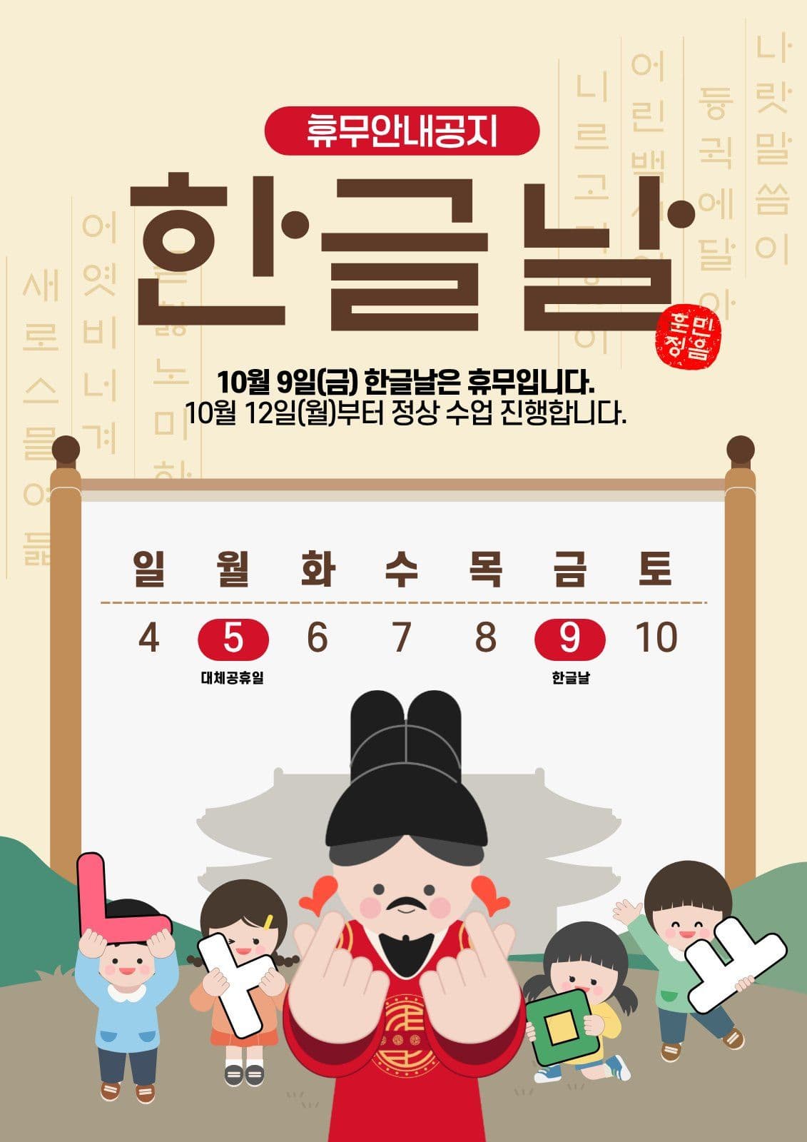 한글날휴무안내