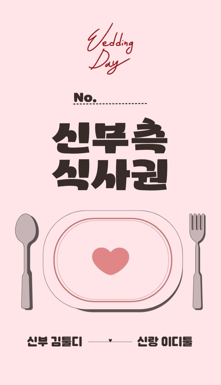웨딩심플식권