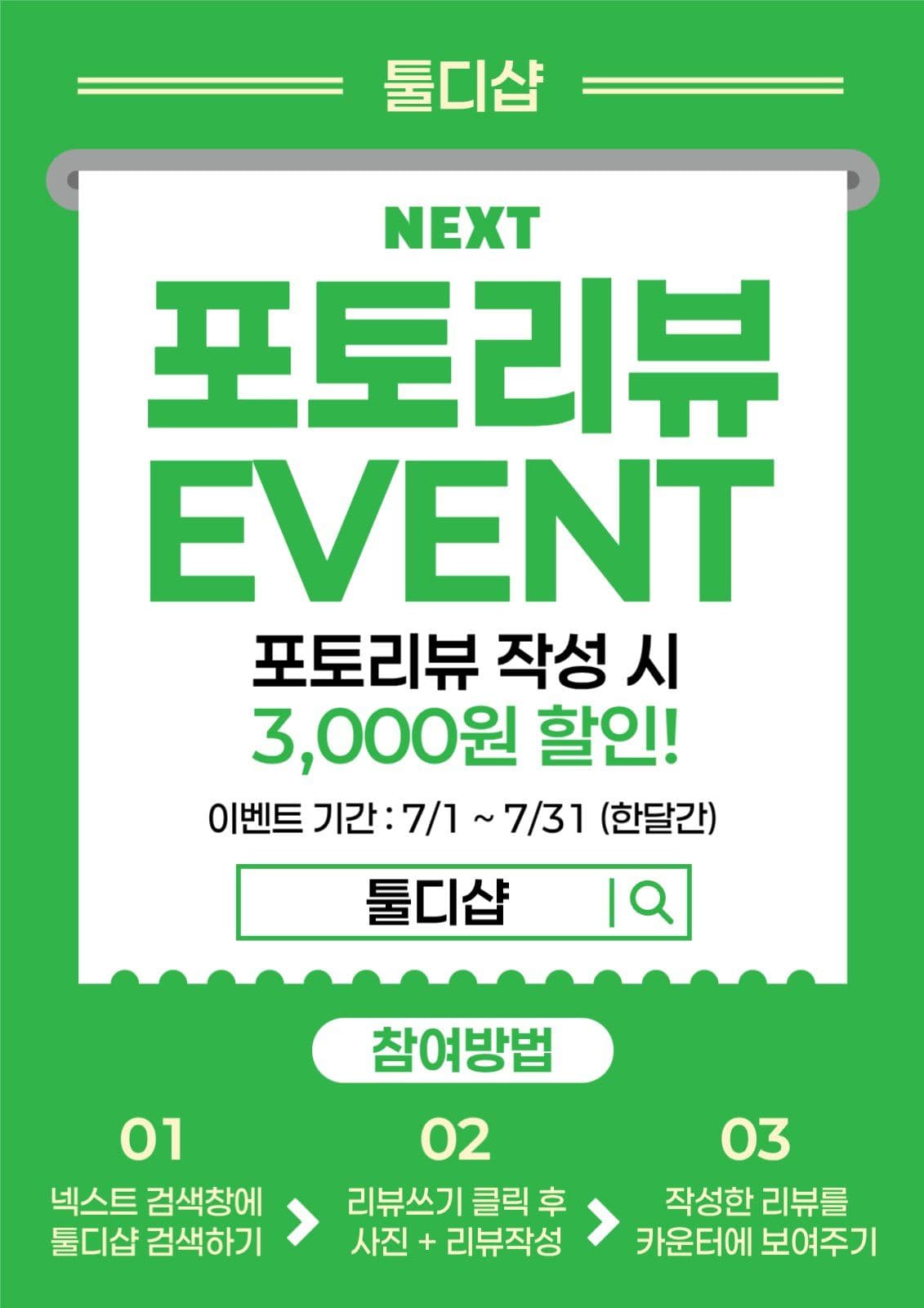 심플 포토리뷰 이벤트 홍보
