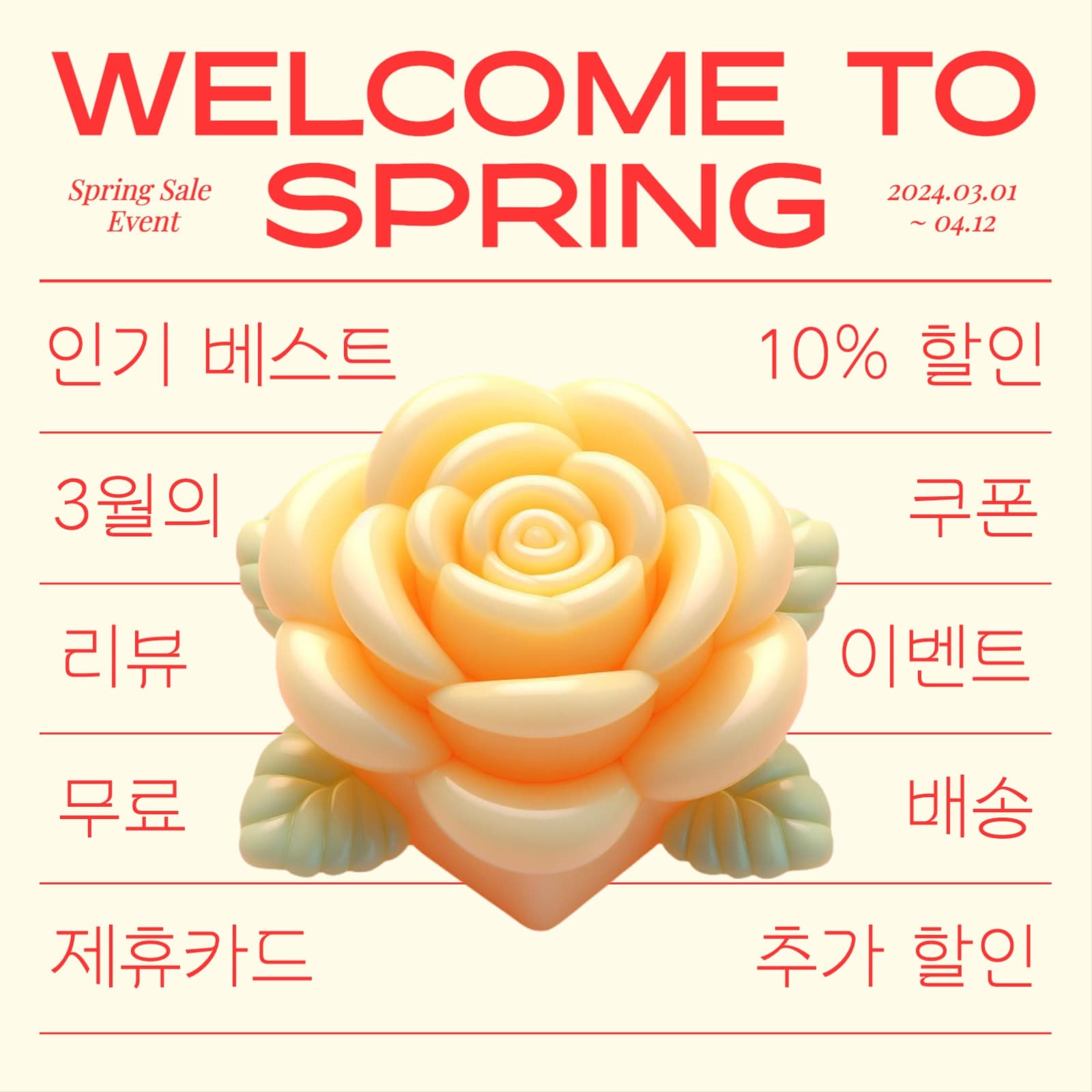 봄 시즌 프로모션 이벤트