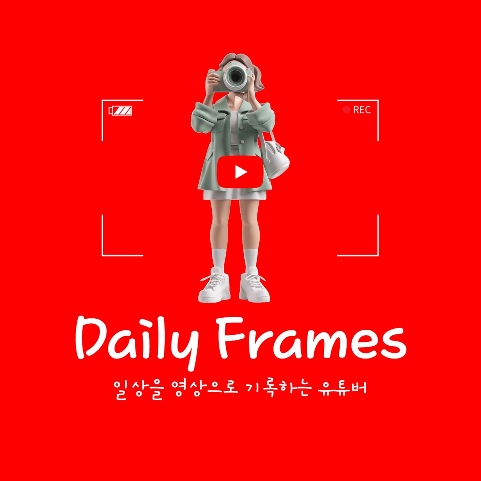 브이로그 유튜브 채널 로고