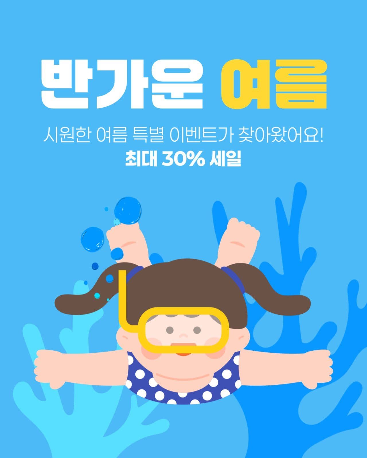 여름 세일 게시물