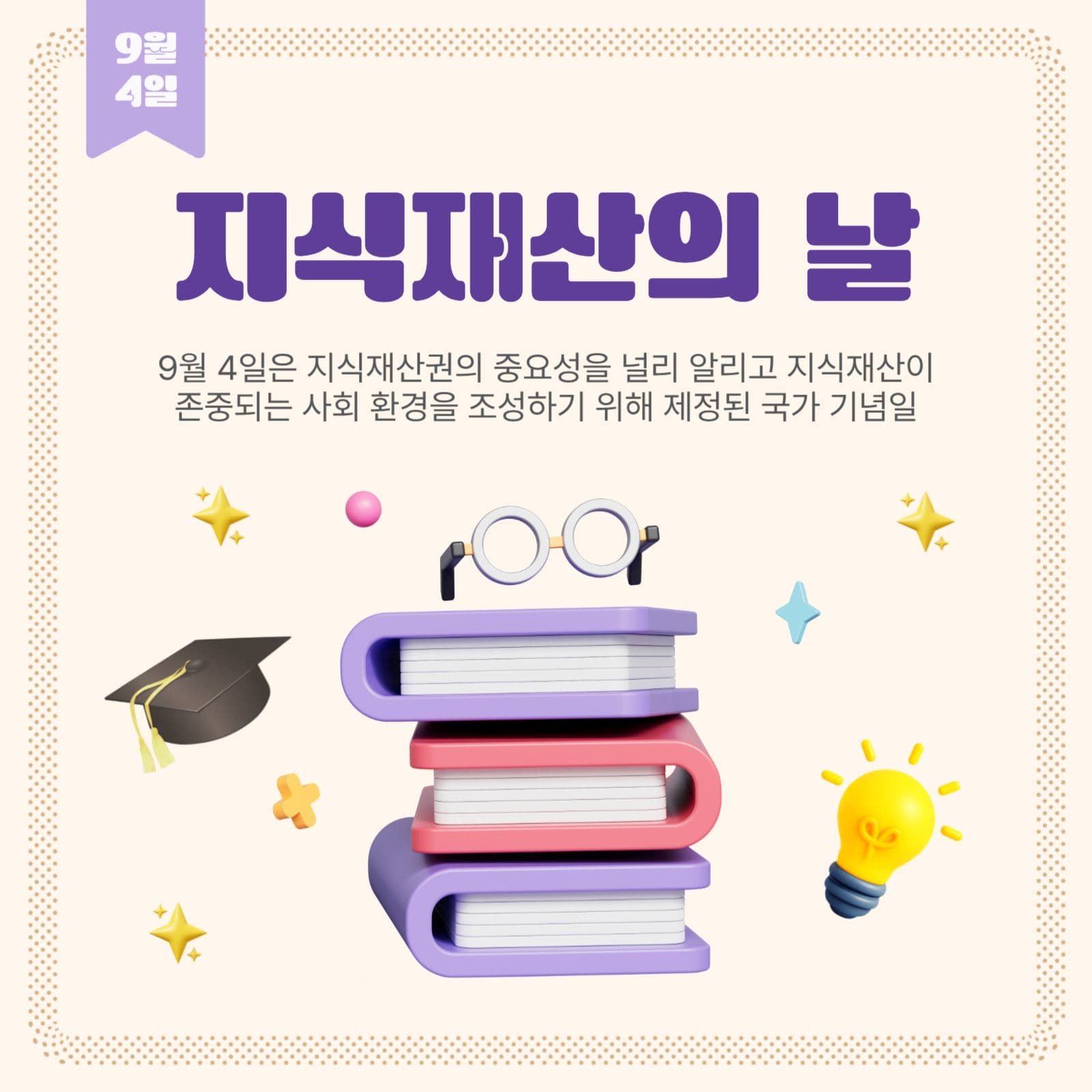 지식재산의날