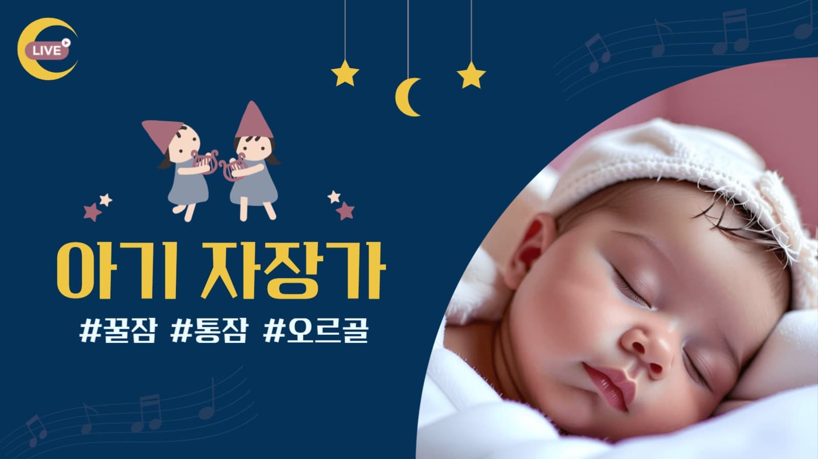아기 자장가