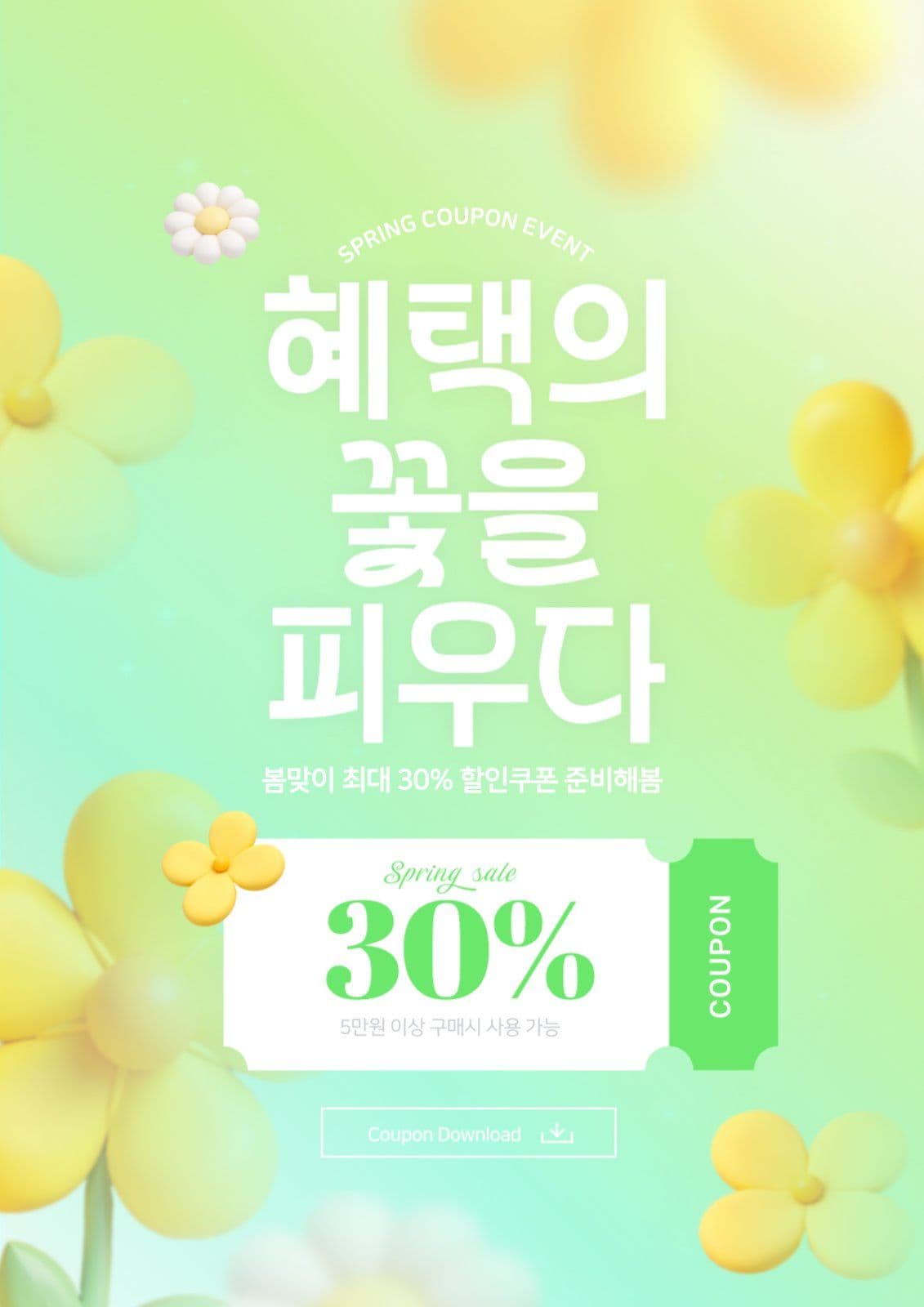 봄맞이 특별할인쿠폰 이벤트 페이지