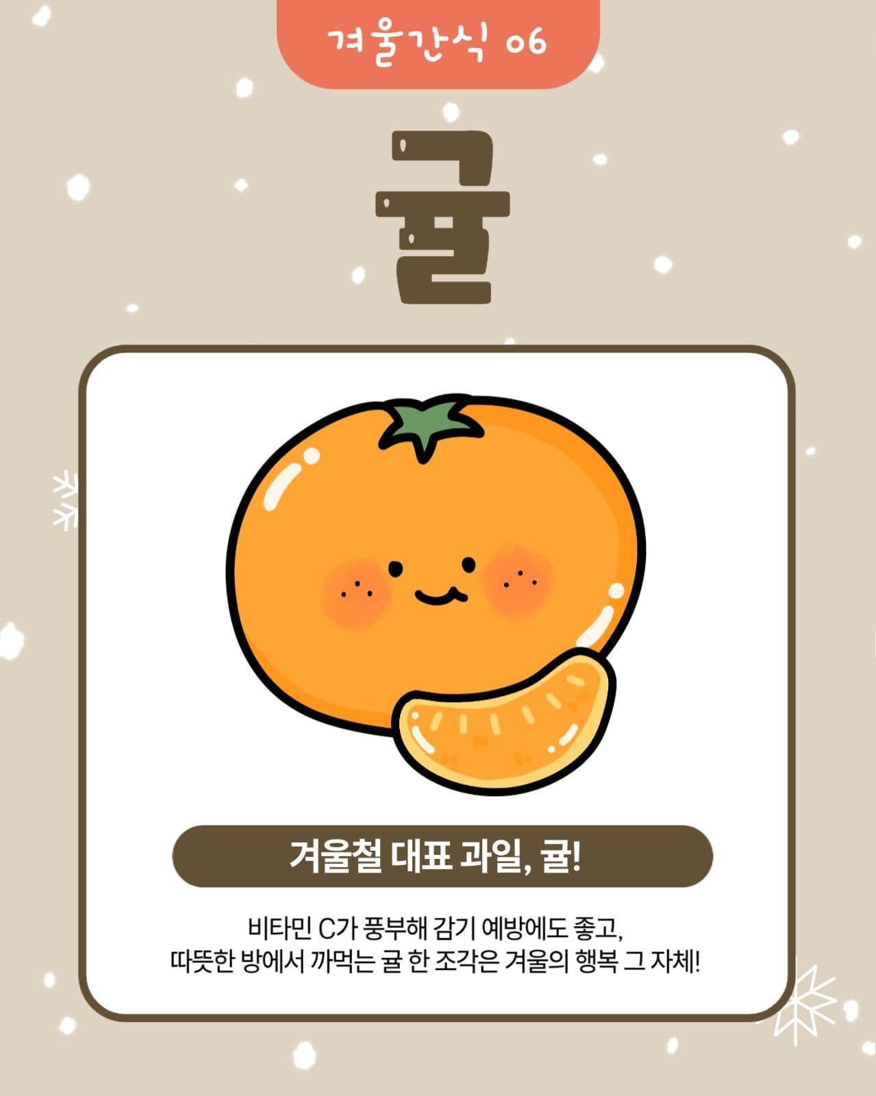 겨울간식