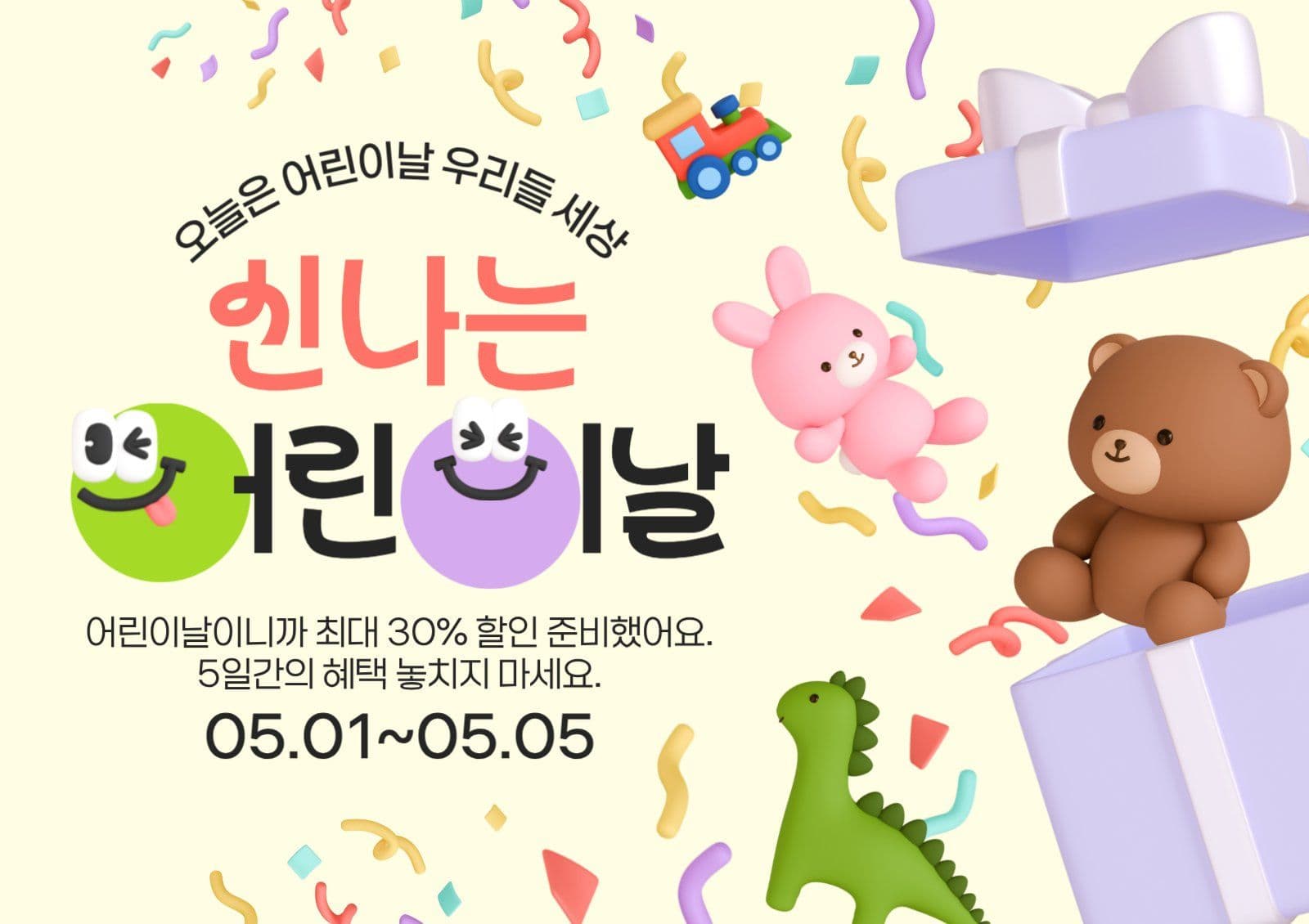 신나는 어린이날