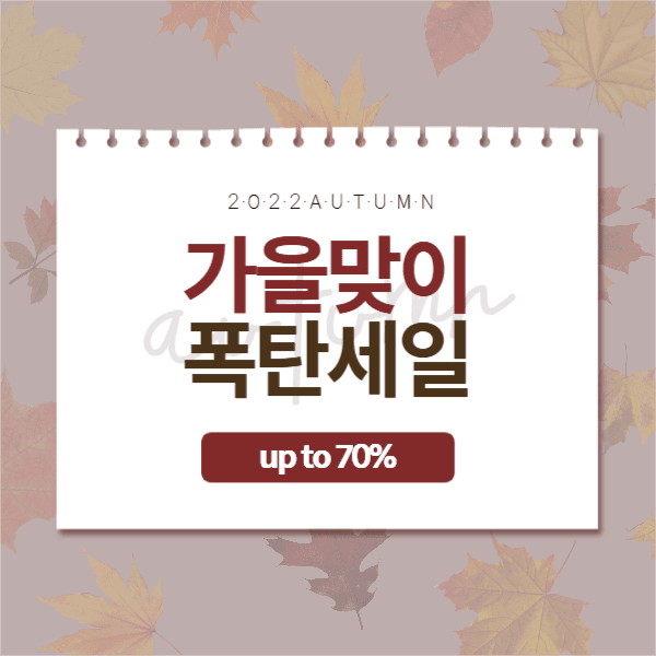 가을세일페이스북마케팅