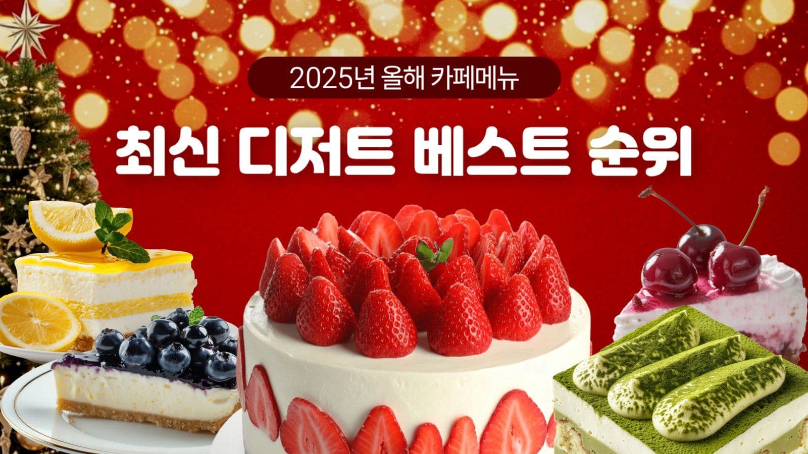 최신 디저트 맛집
