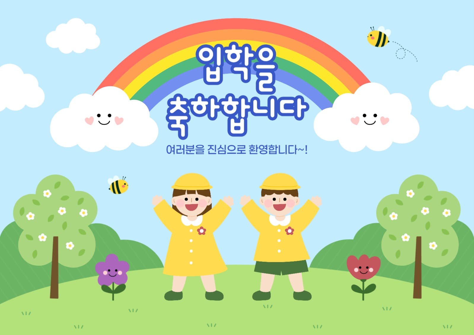 새학기 입학 축하 이미지