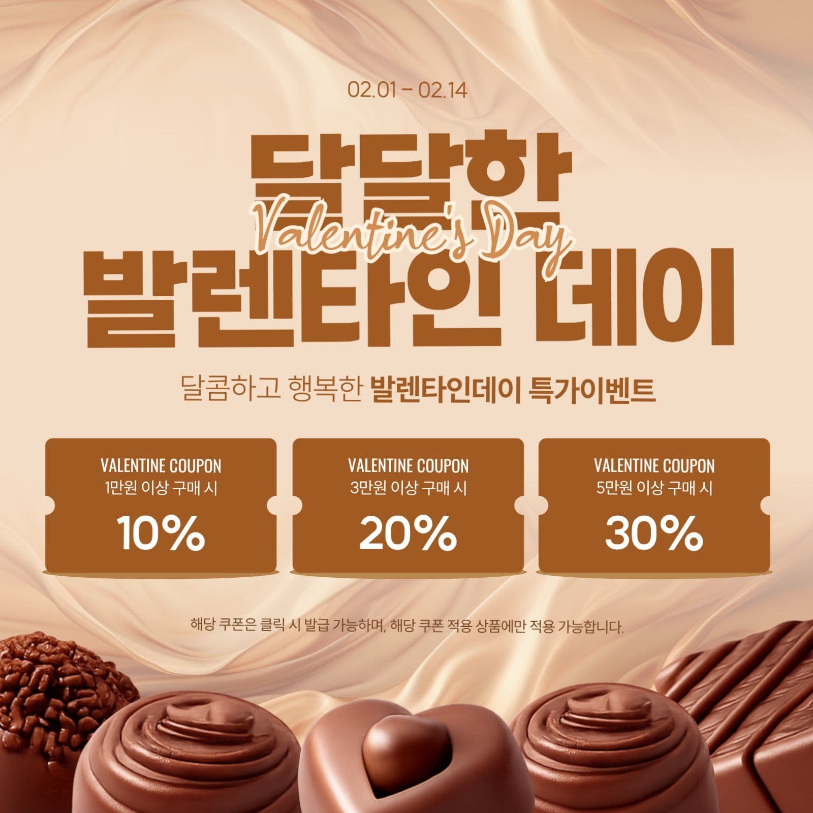 발렌타인데이 이벤트