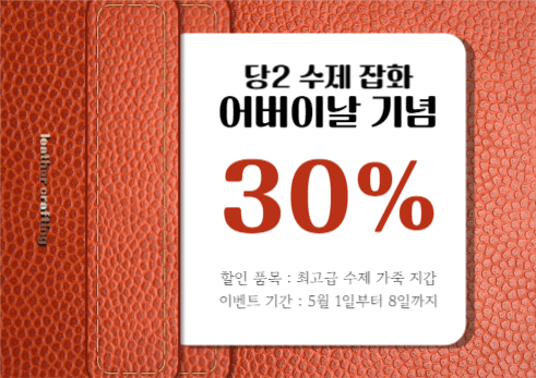 당2 잡화 할인 이벤트