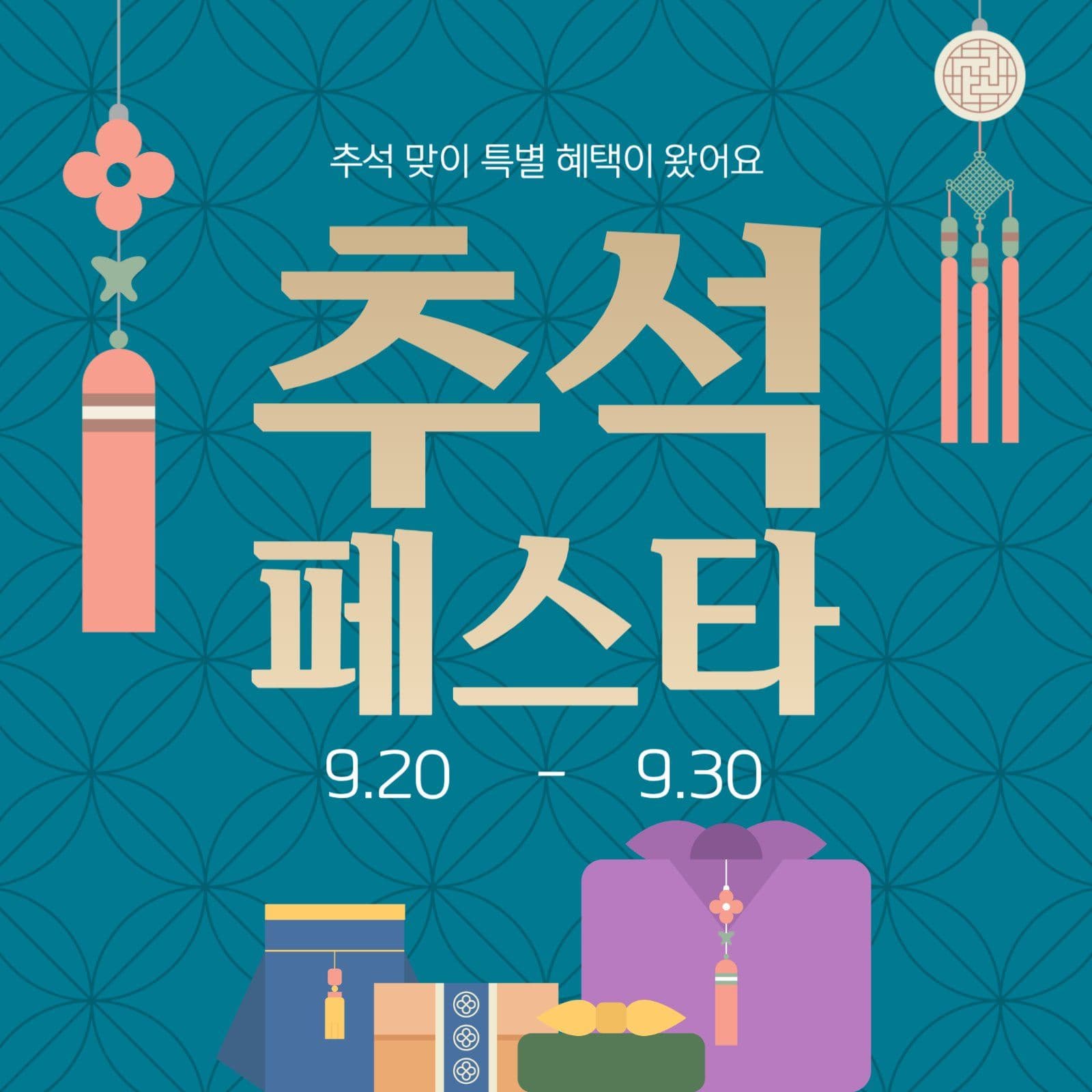 추석 페스타