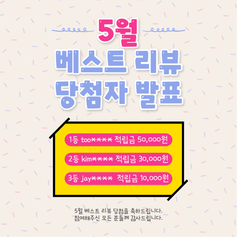 베스트 리뷰 당첨자 발표 인스타그램