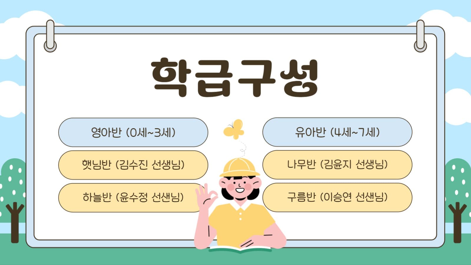 어린이집 유치원 소개 프레젠테이션
