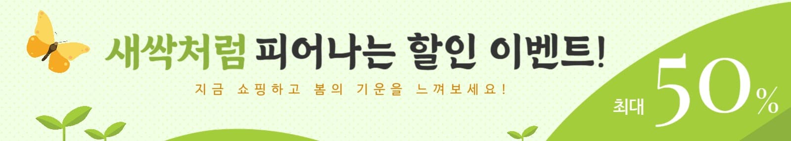 새싹처럼