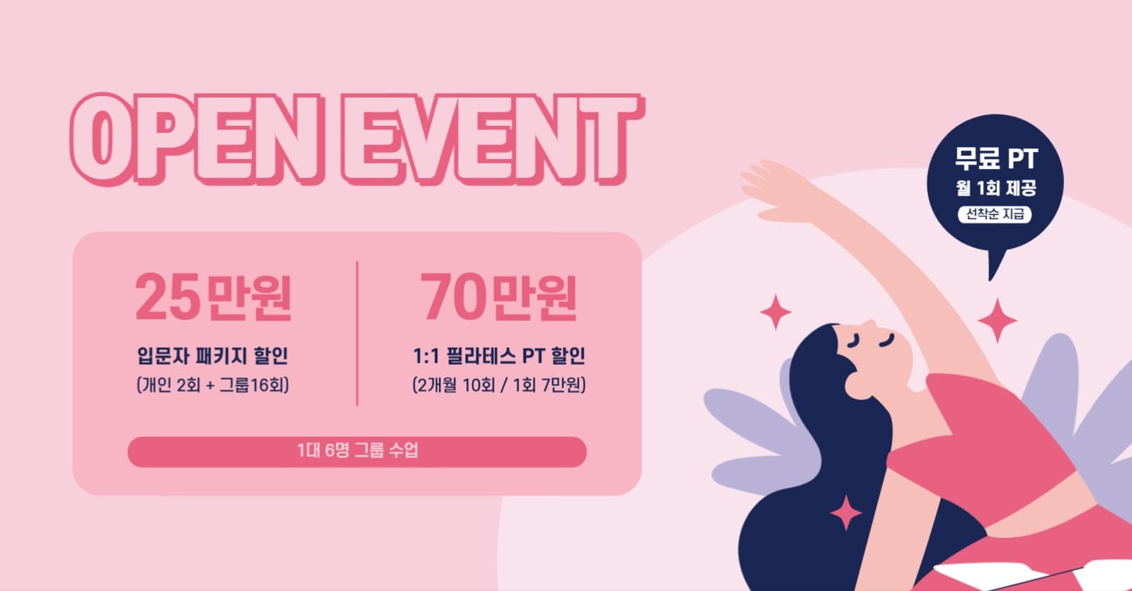 필라테스 오픈 이벤트