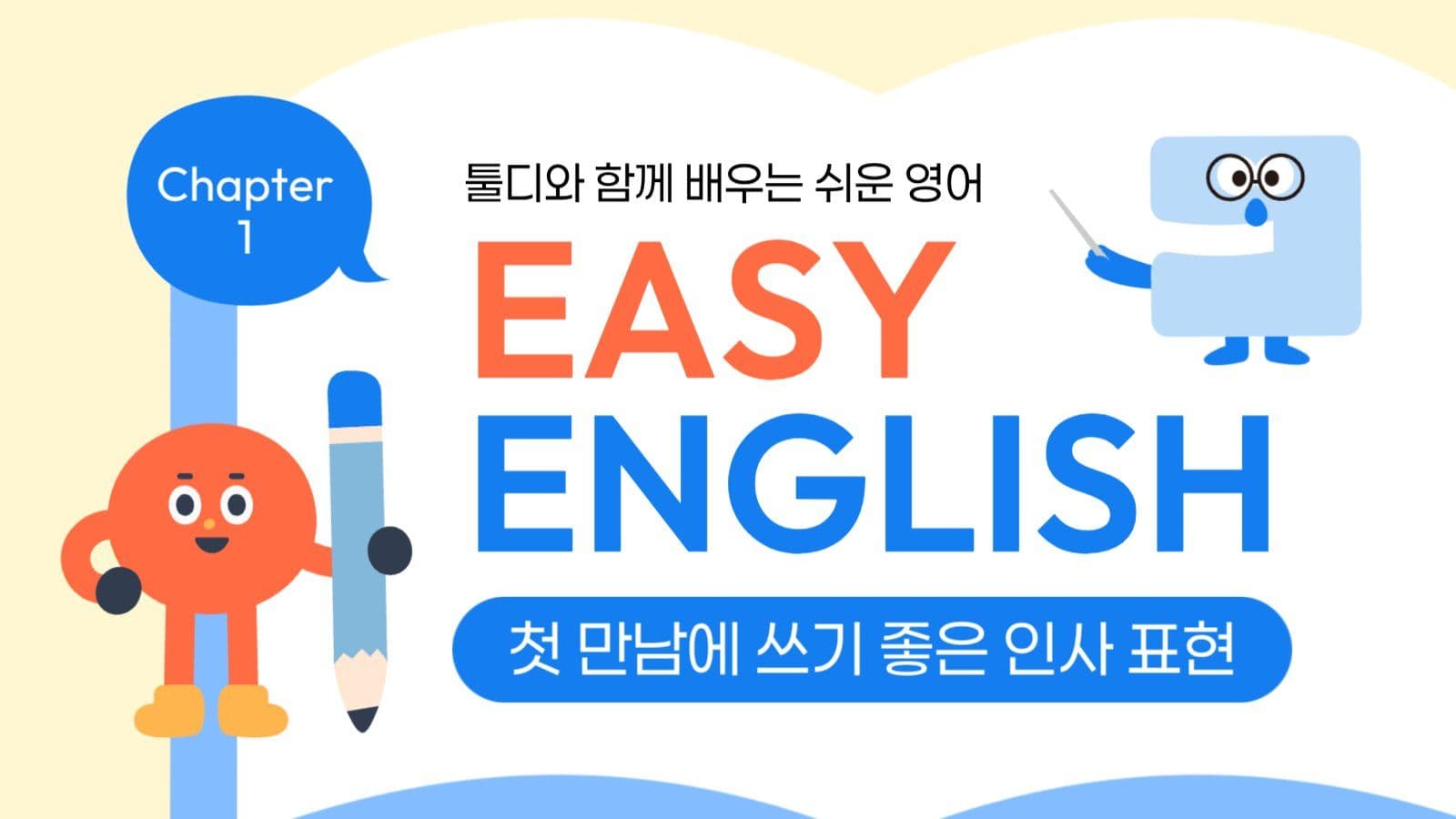 영어 공부 유튜브 썸네일