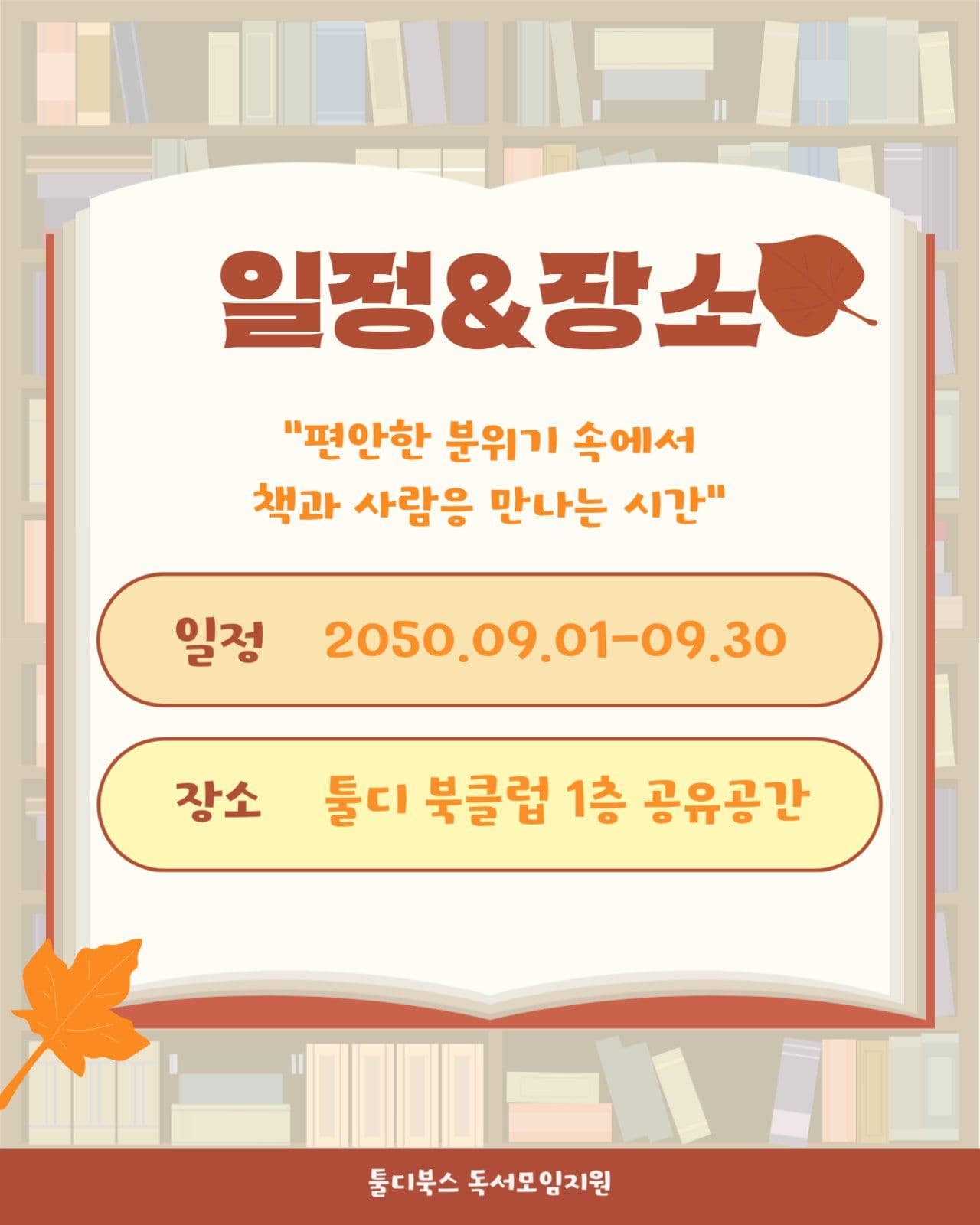 독서모임안내