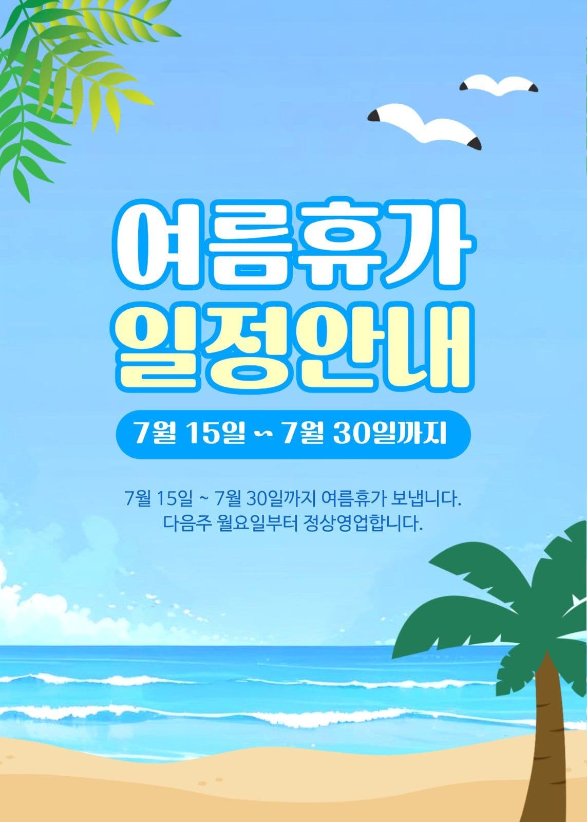 여름휴가 일정안내 이벤트템플릿