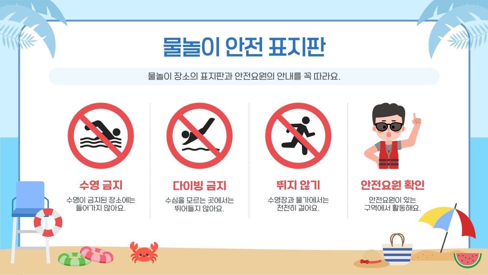 물놀이 안전교육